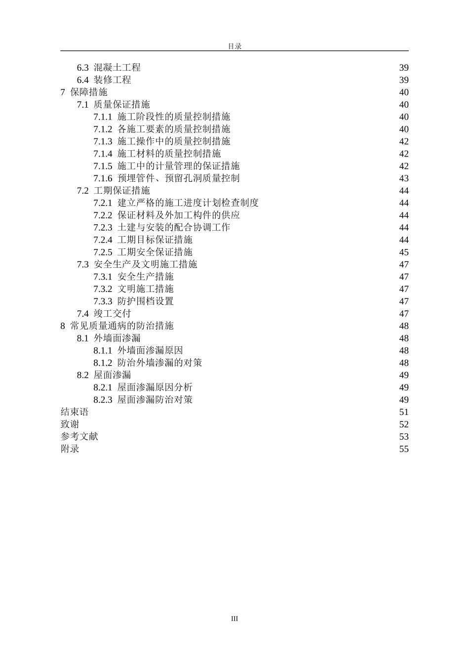 土木工程毕业设计施工阶段计算书_第3页