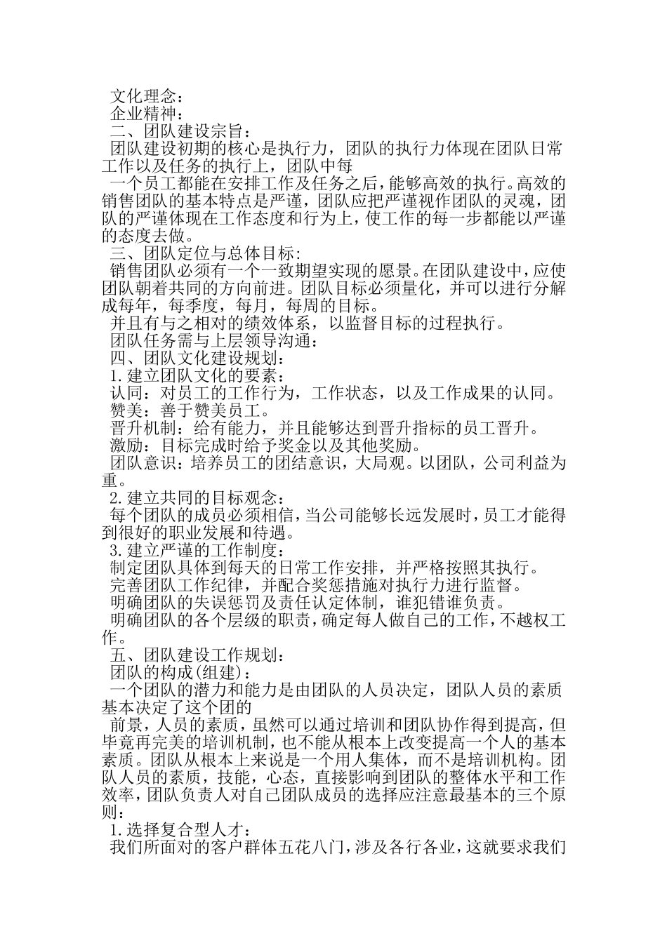 团队建设计划书范文3篇-2019年范文精选_第3页
