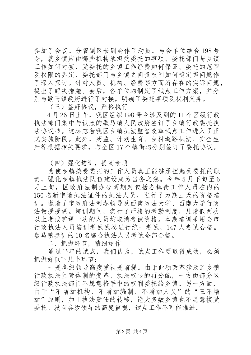 2024年区县放权与乡镇转型改革专题培训会经验交流材料_第2页