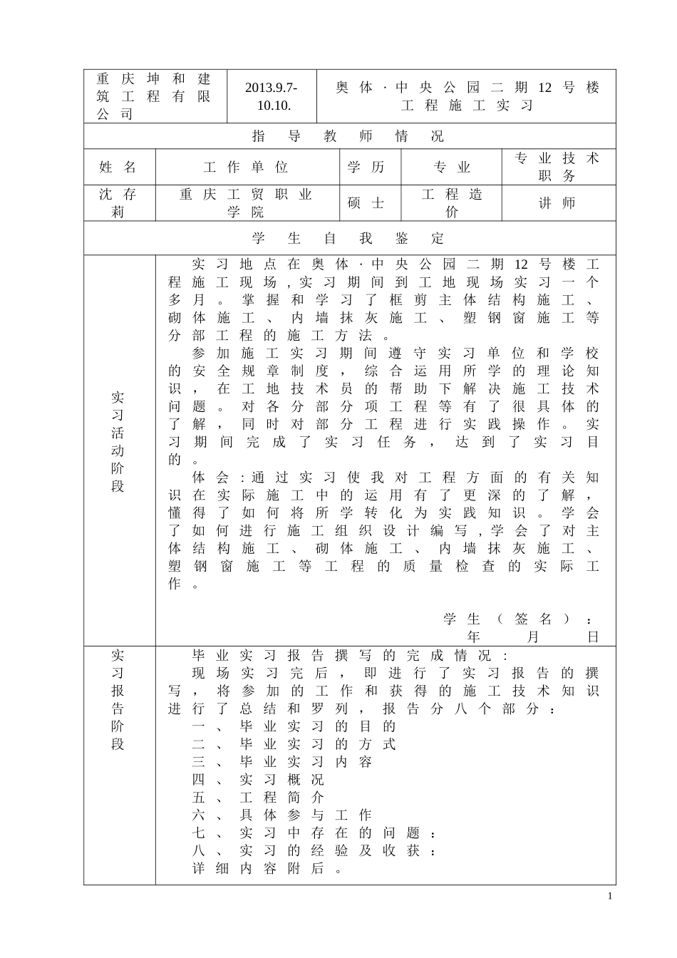 土木工程专业毕业实习报告_第2页