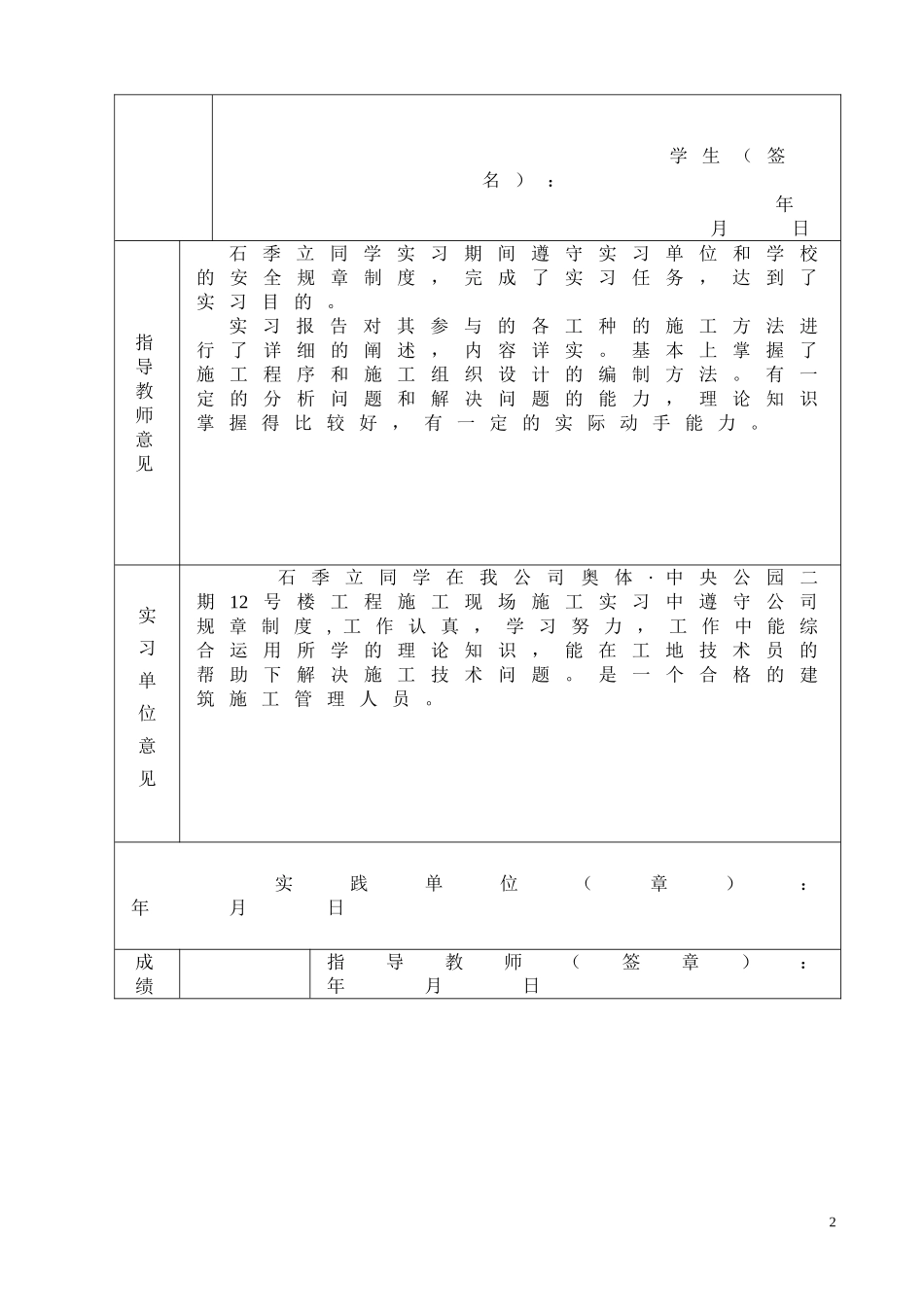 土木工程专业毕业实习报告_第3页