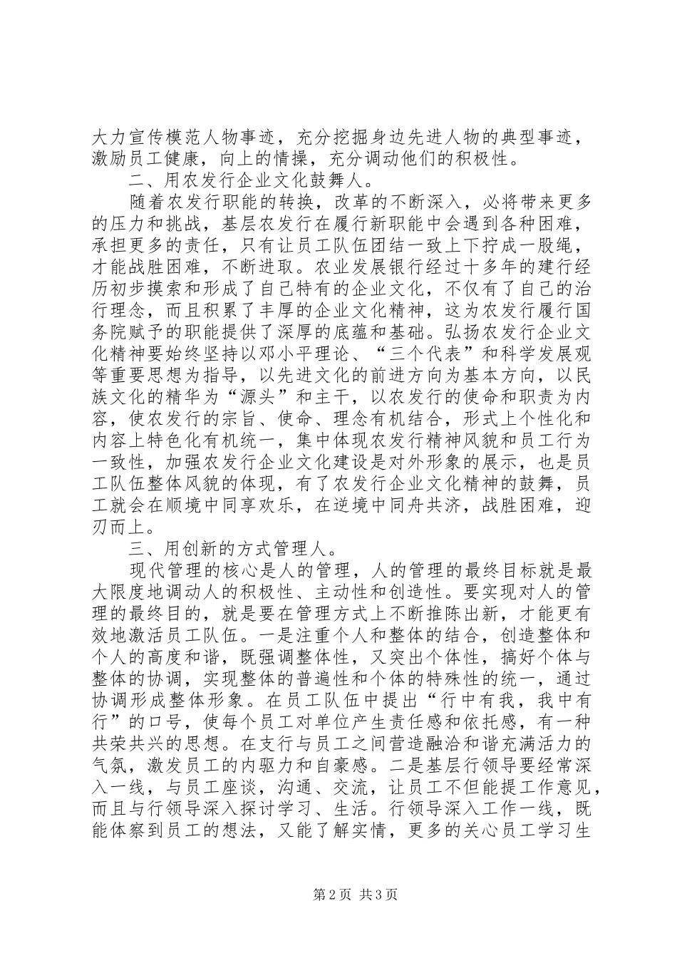 2024年基层农发行激活员工队伍的思考_第2页