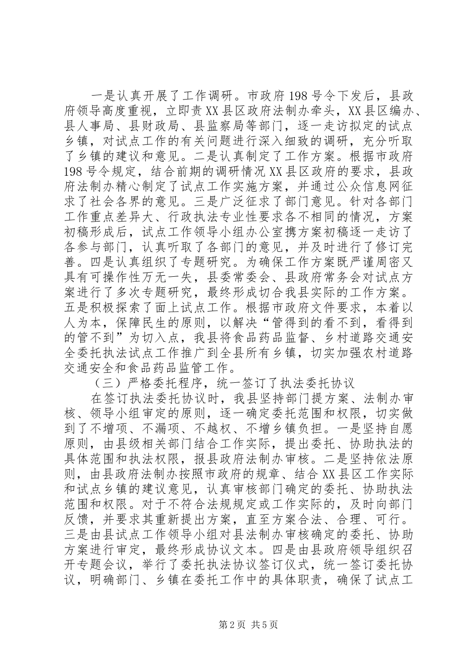 2024年区县放权与乡镇转型改革专题培训会经验交流材料二_第2页