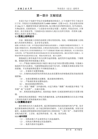 土木工程毕业设计实验楼计算书