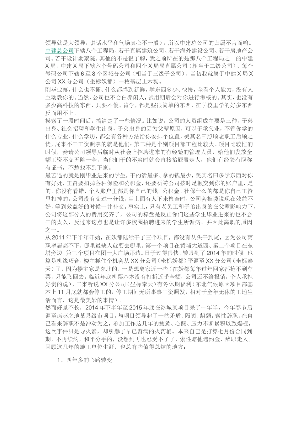 土木工程专业毕业这几年的心路历程_第2页