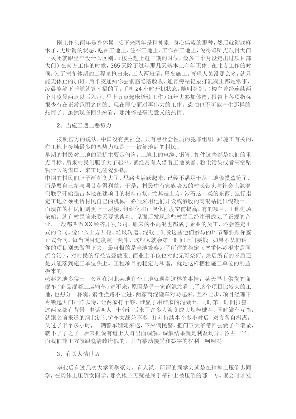 土木工程专业毕业这几年的心路历程_第3页