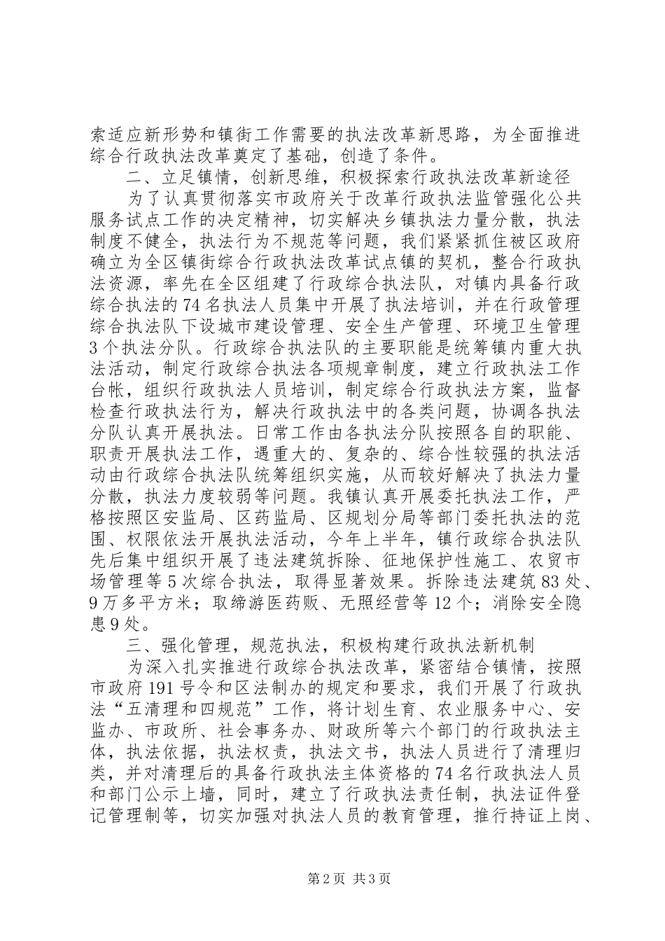2024年区县放权与乡镇转型改革专题培训会经验交流材料三_第2页