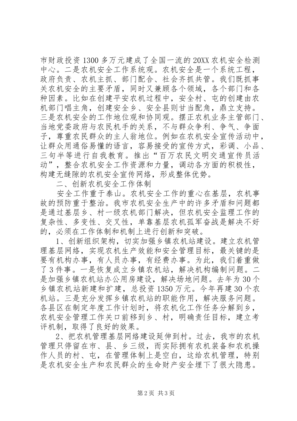 2024年基层农机安全工作交流材料_第2页