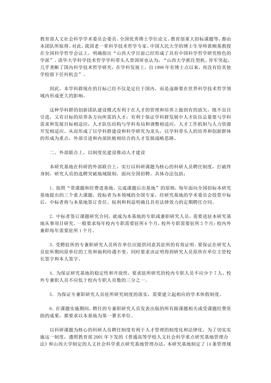 团队建设进度_第2页