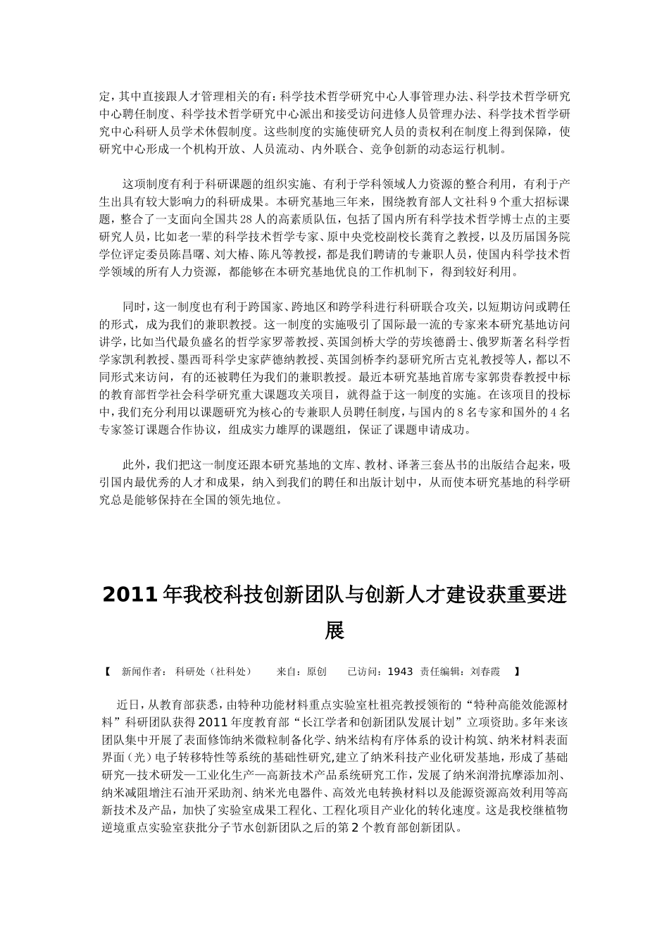 团队建设进度_第3页