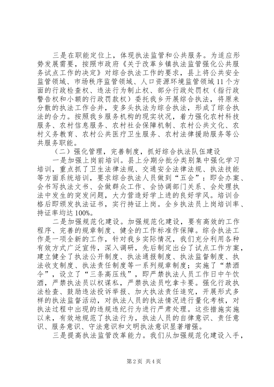2024年区县放权与乡镇转型改革专题培训会经验交流材料四_第2页