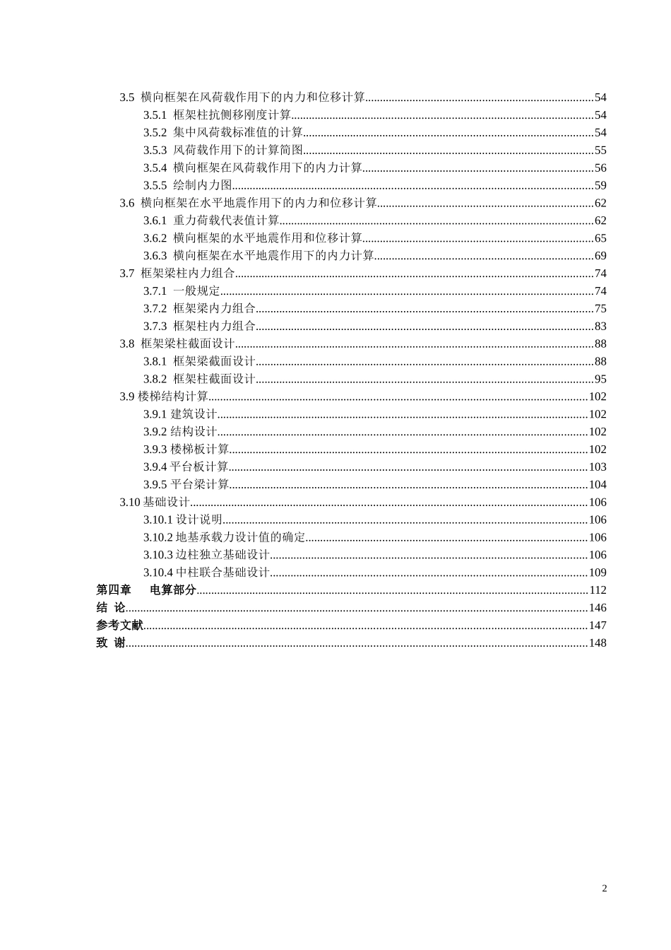 土木工程毕业设计手算书_第2页