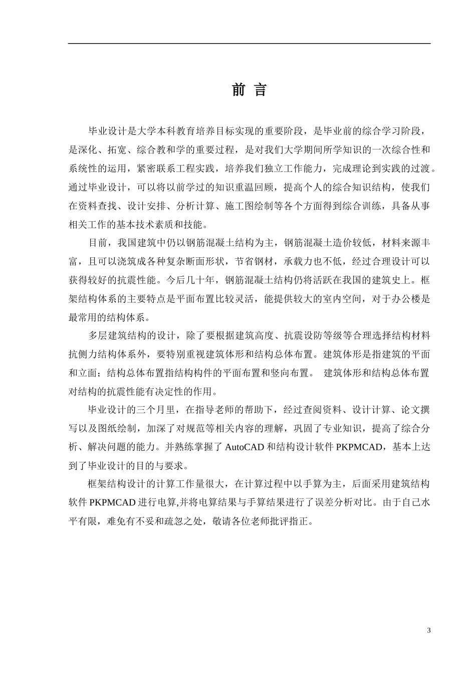 土木工程毕业设计手算书_第3页