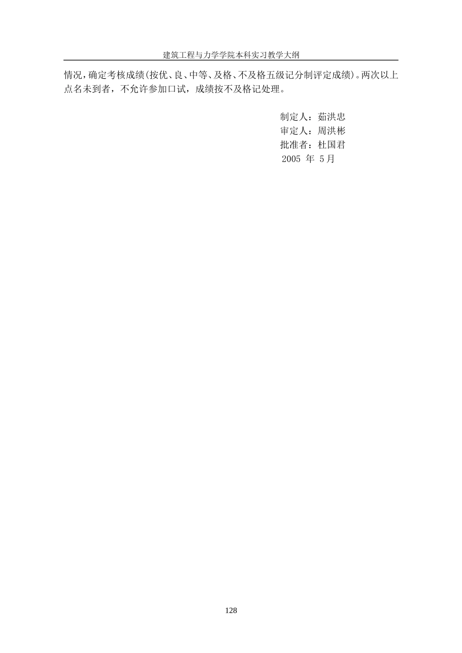 土木工程专业测量学A实习教学大纲_第3页