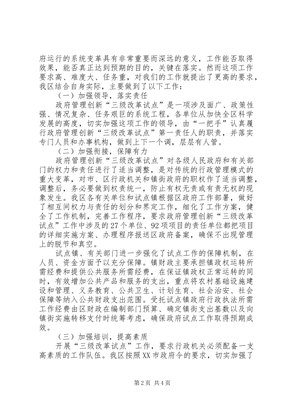 2024年区县放权与乡镇转型改革专题培训会经验交流材料五_第2页