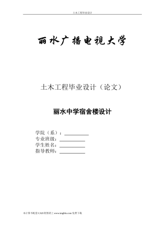 土木工程毕业设计土木工程毕业设计6层宿舍楼计算书