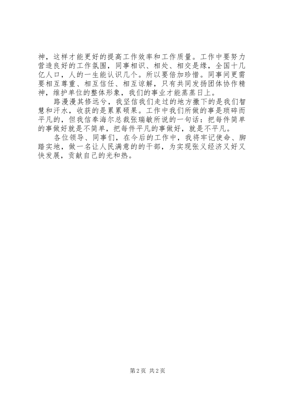 2024年基层农技干部争先创优学习心得_第2页