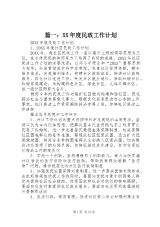 2024年年度民政工作计划