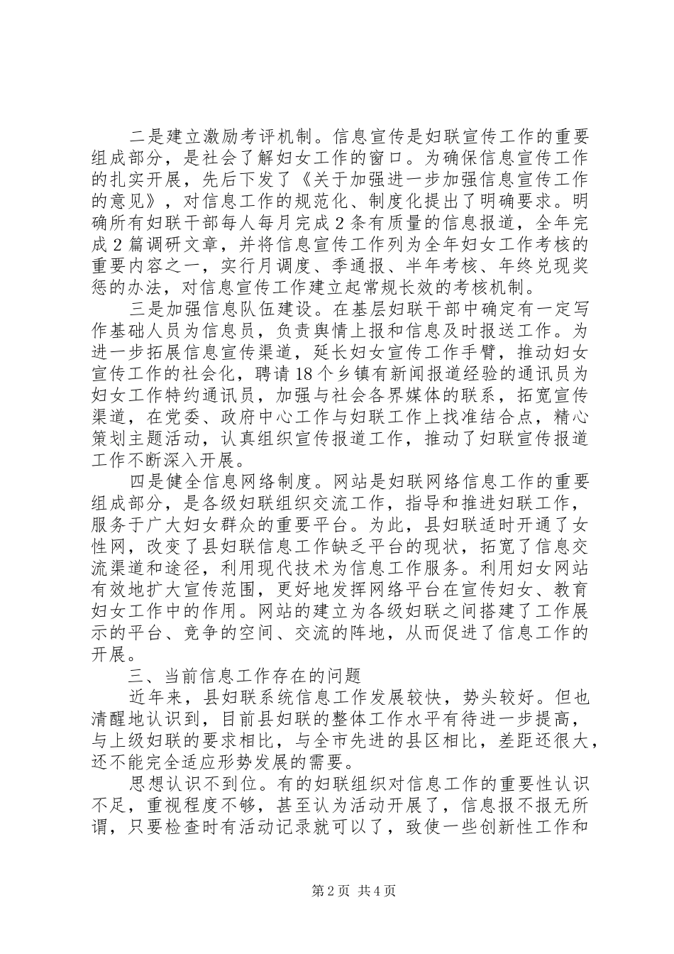 2024年区县妇联开展信息调研工作汇报_第2页