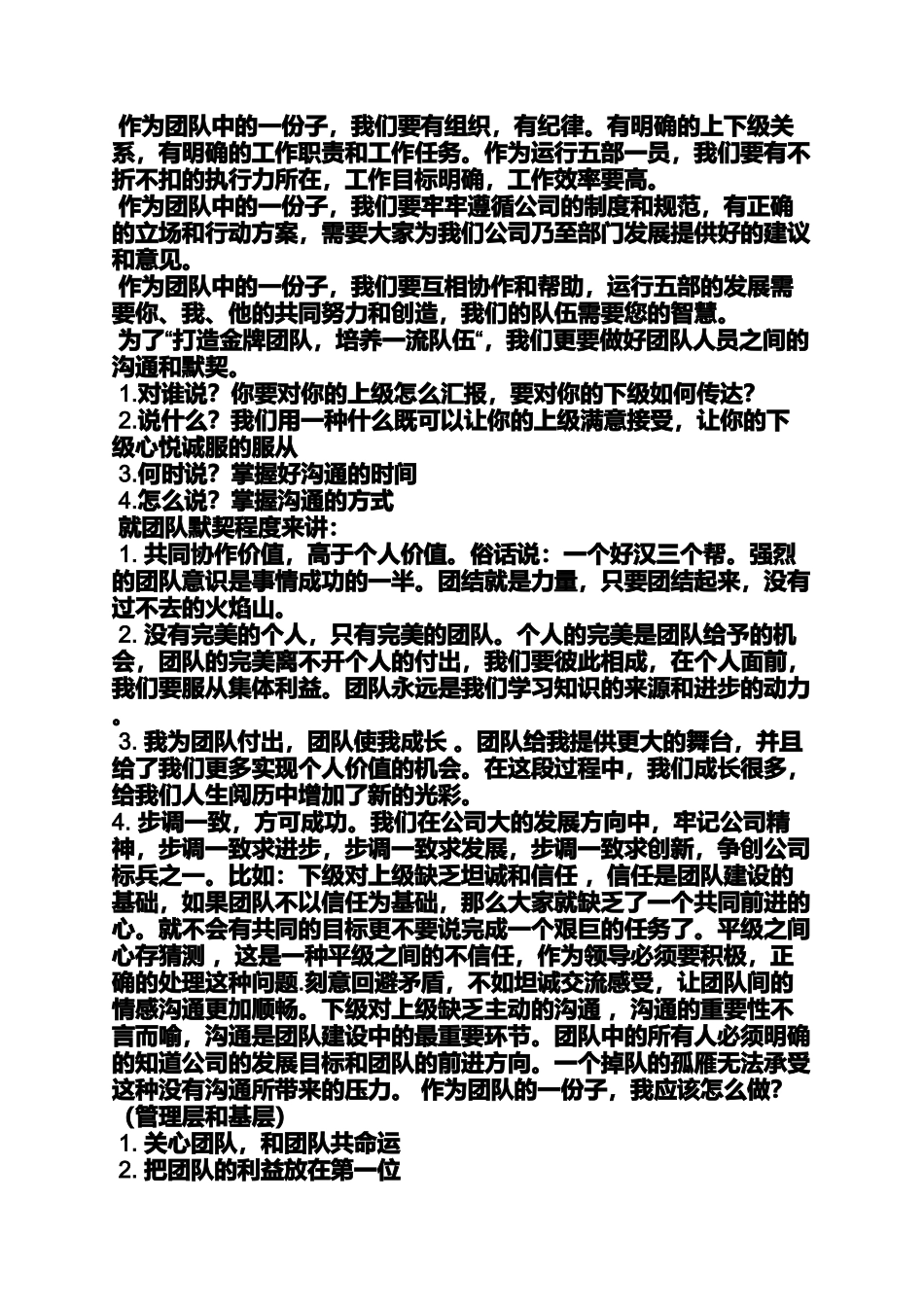 团队建设培训会主持词_第3页