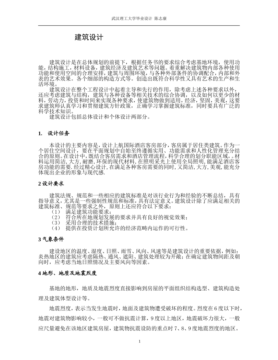 土木工程毕业设计优秀版_第1页