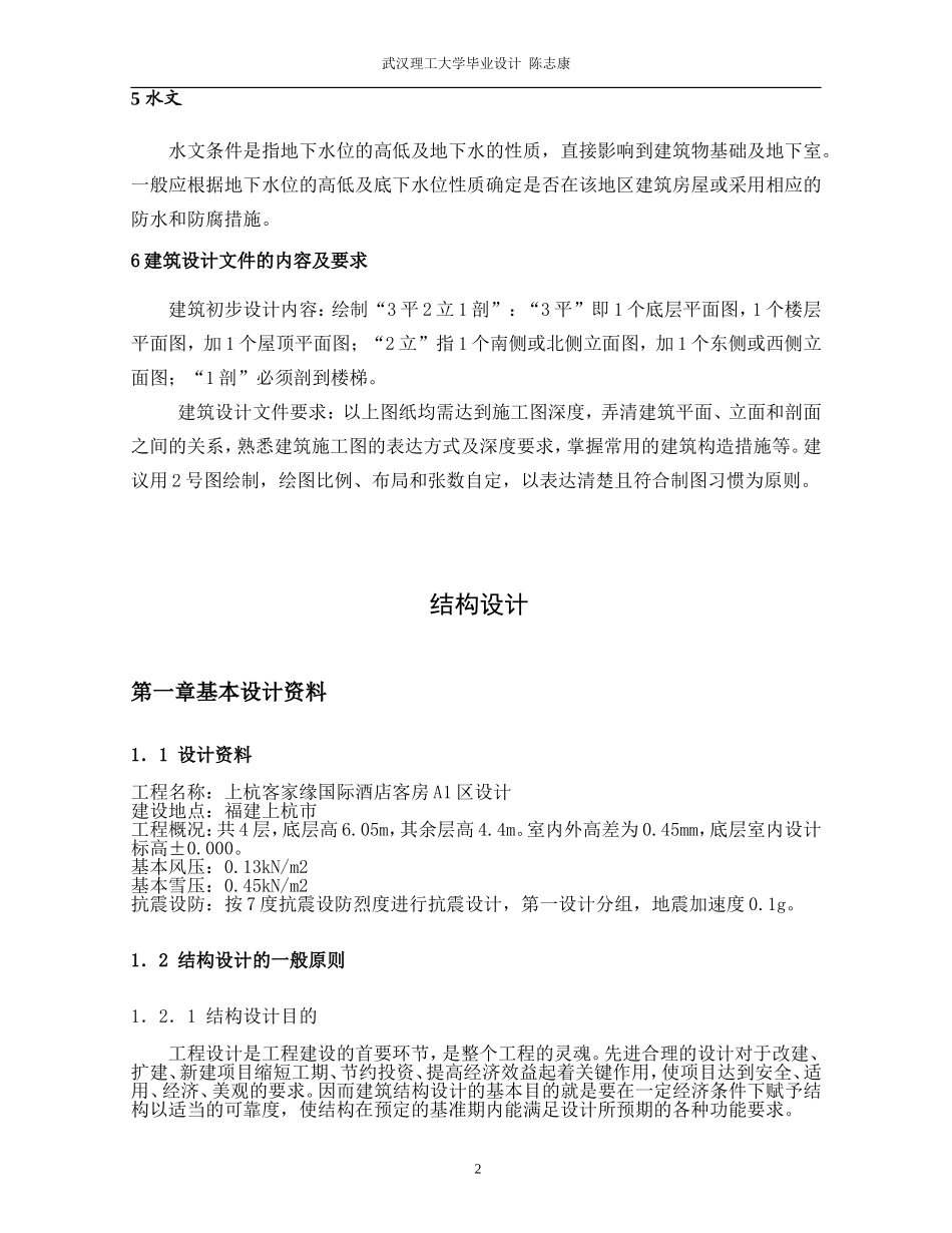 土木工程毕业设计优秀版_第2页