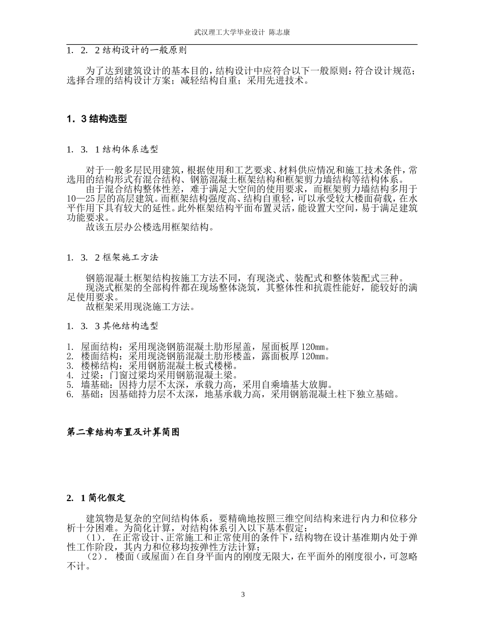 土木工程毕业设计优秀版_第3页