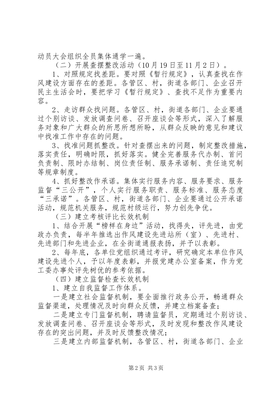 2024年区县干部作风建设指导方案_第2页