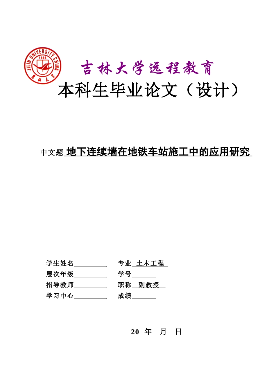 土木工程专业范文_第1页