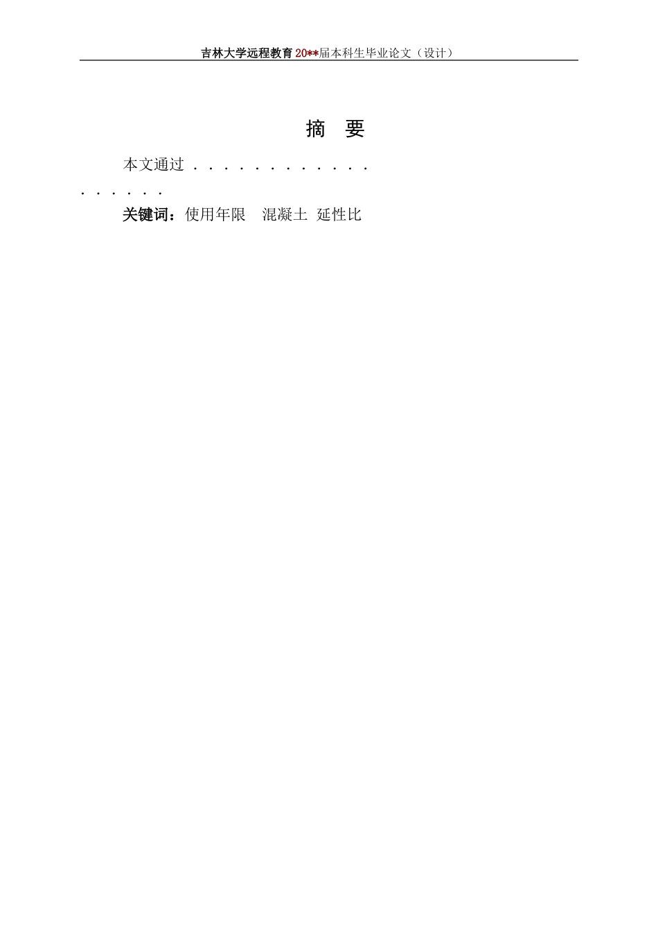 土木工程专业范文_第2页