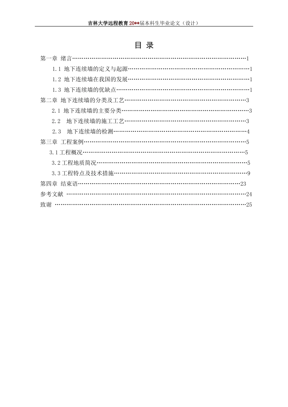 土木工程专业范文_第3页