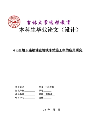 土木工程专业范文