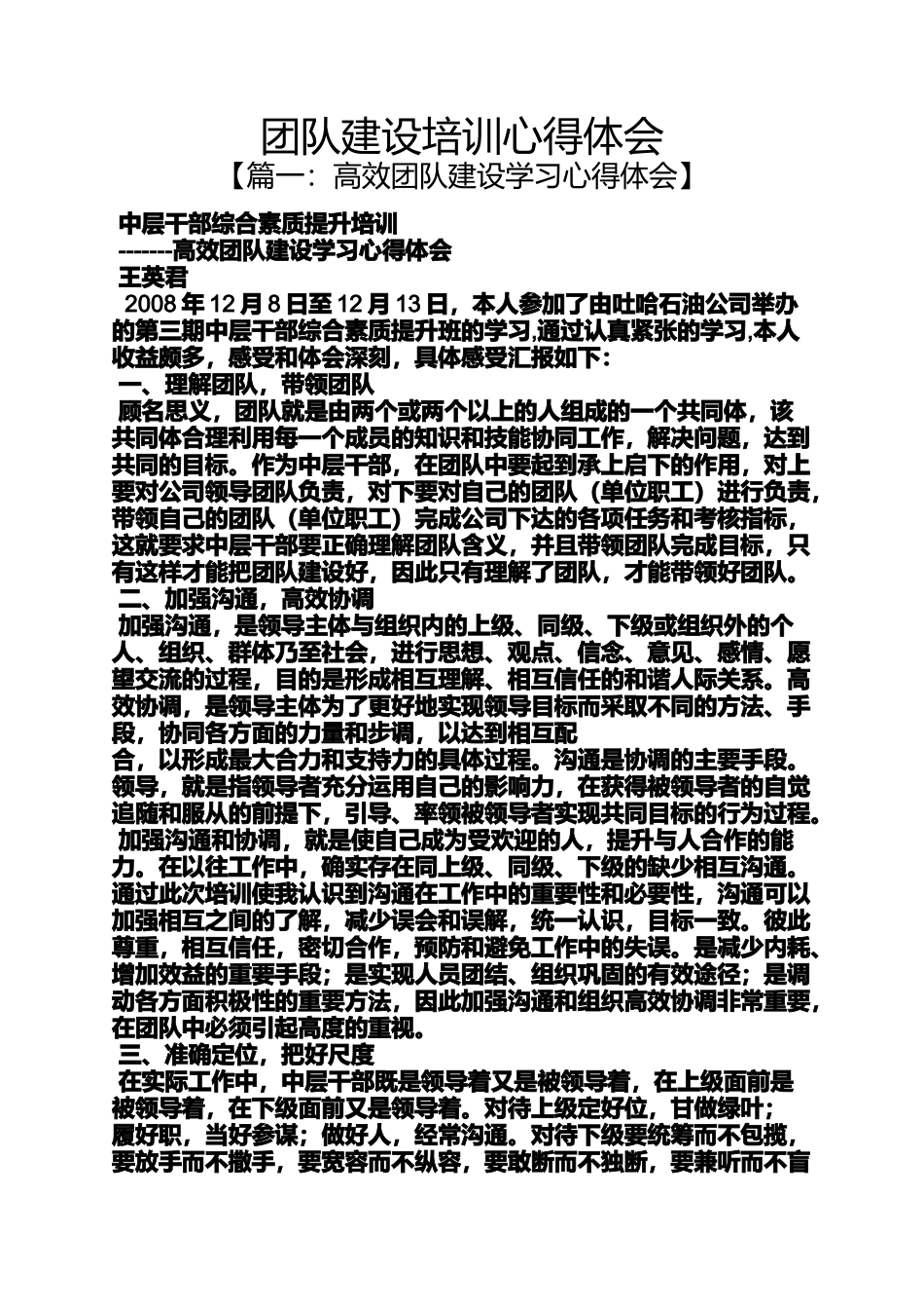 团队建设培训心得体会_第1页