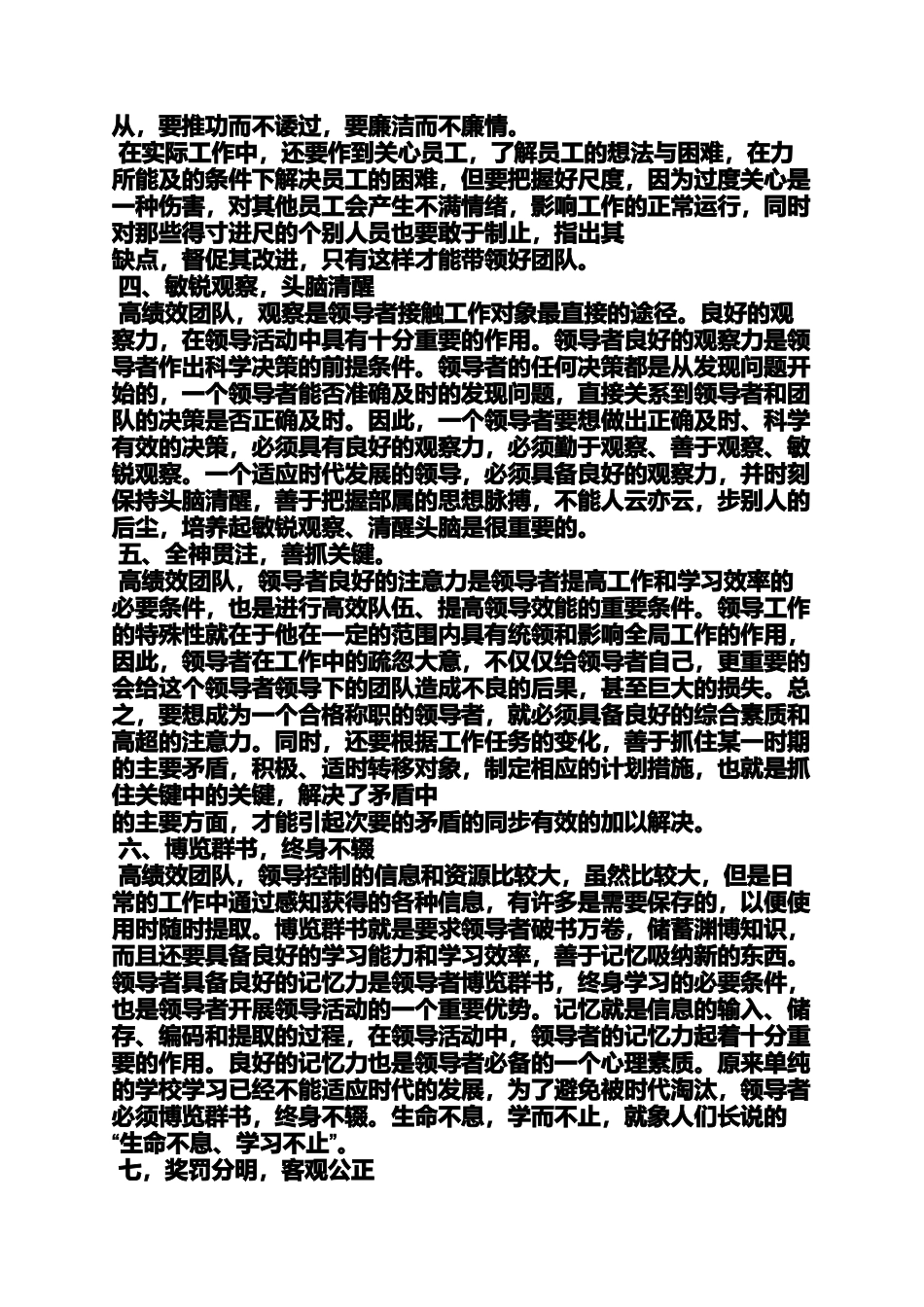 团队建设培训心得体会_第2页