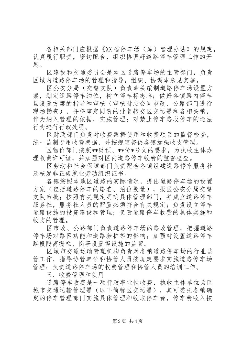 2024年区县规范道路机动车管理实施意见_第2页