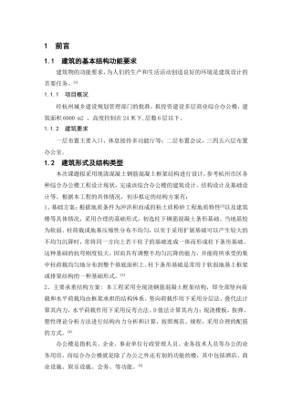 土木工程毕业设计优秀文献综述