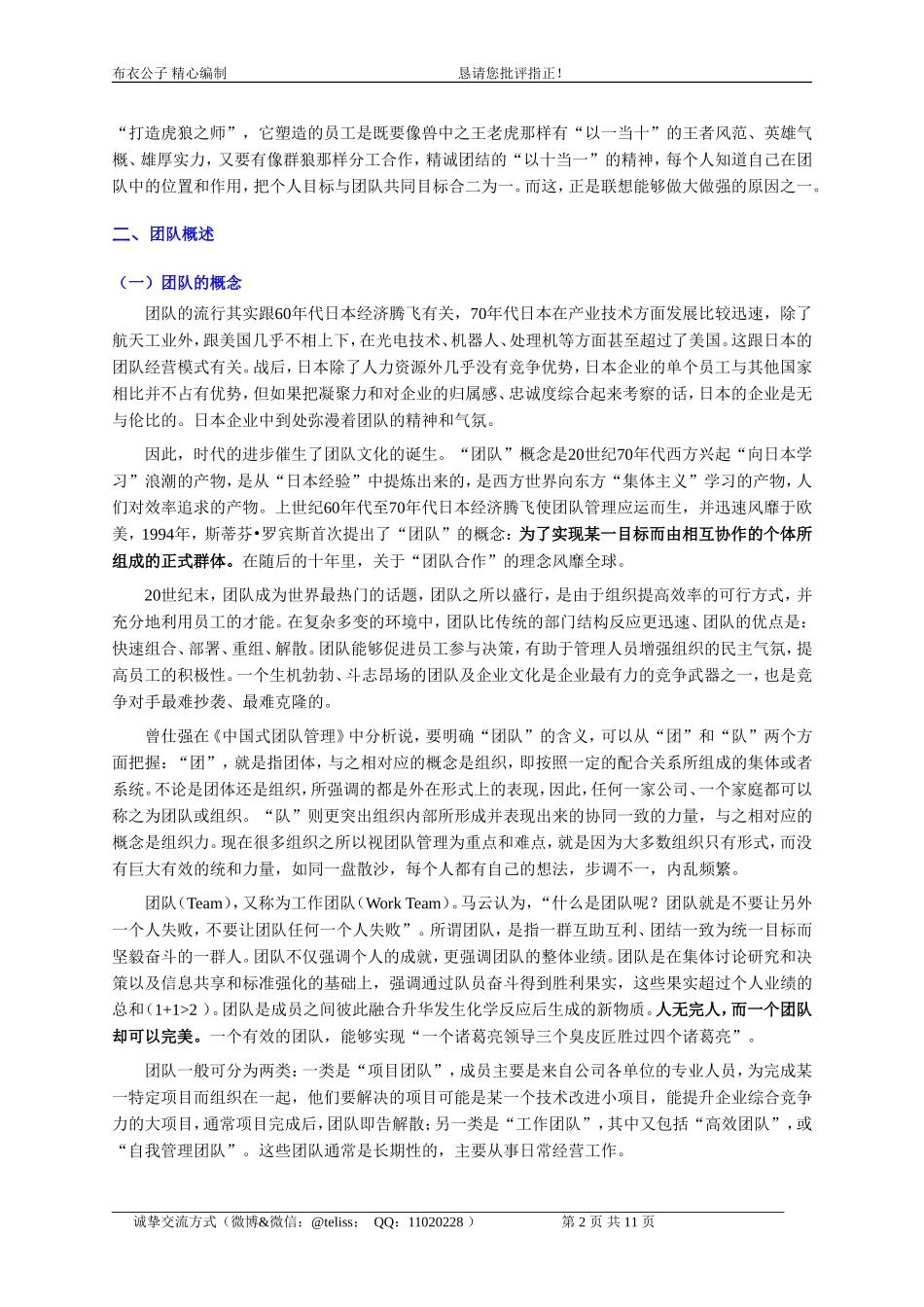 团队建设篇(个人精心编制)2012.03.15版_第2页