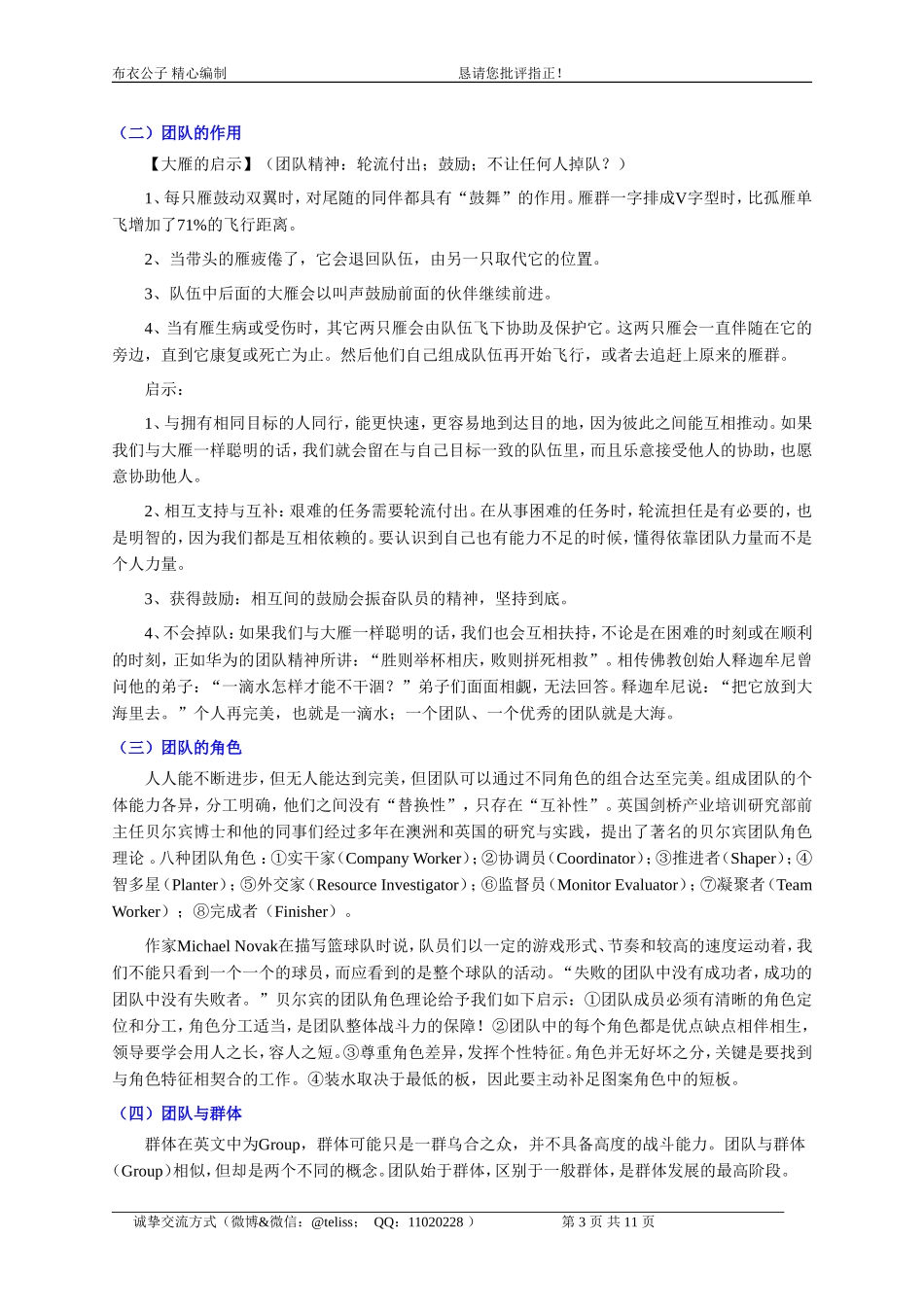 团队建设篇(个人精心编制)2012.03.15版_第3页