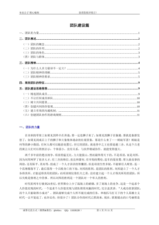 团队建设篇(个人精心编制)2012.03.15版