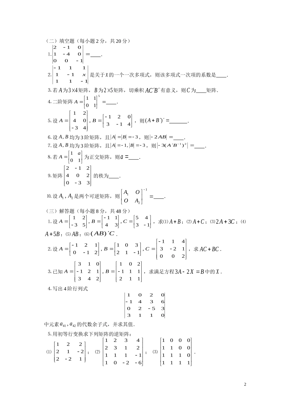 土木工程专业——工程数学作业_第2页