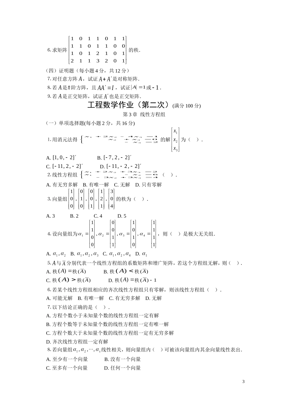 土木工程专业——工程数学作业_第3页