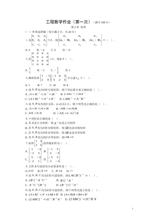 土木工程专业——工程数学作业