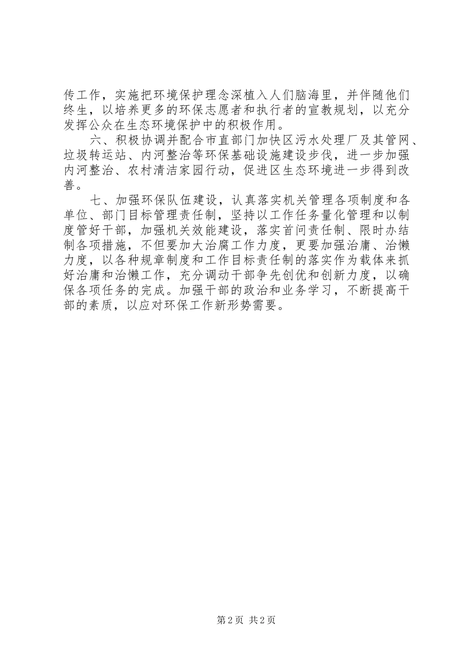 2024年区县环保部门工作方案_第2页