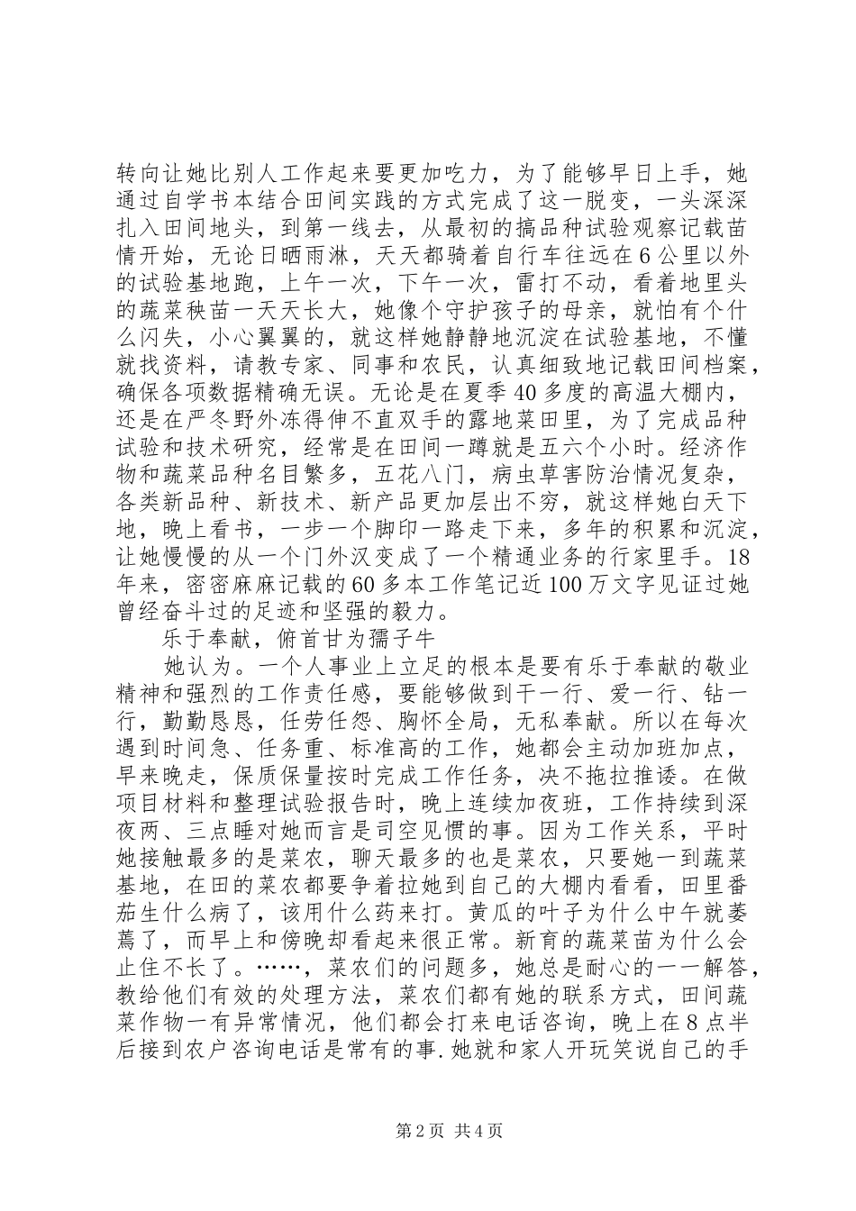 2024年基层农技人员先进事迹材料_第2页