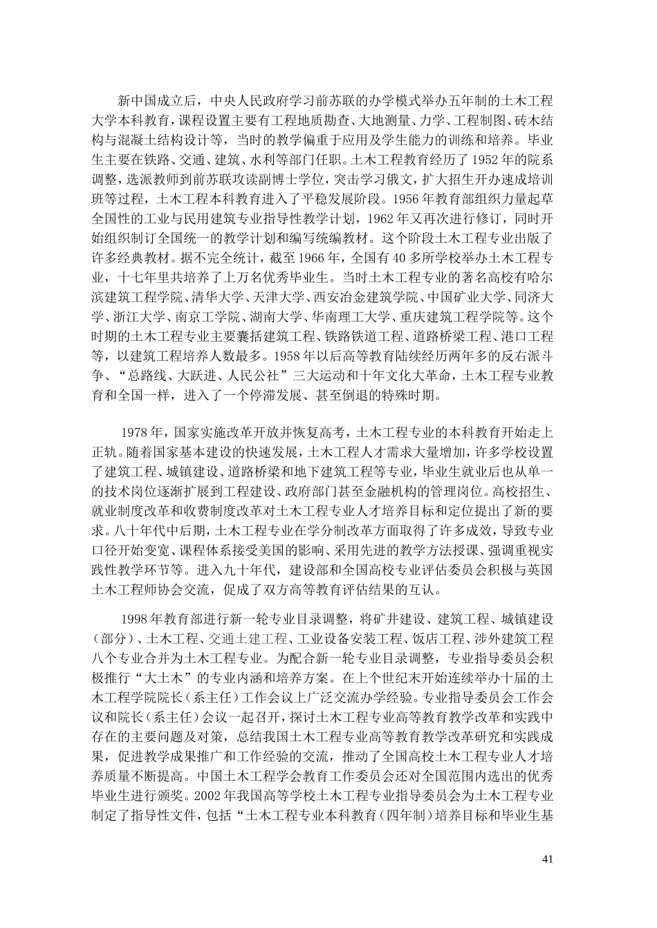 土木工程专业规范(征求意见稿)_第2页