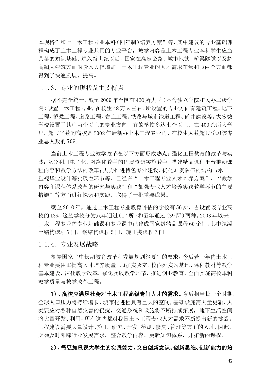 土木工程专业规范(征求意见稿)_第3页