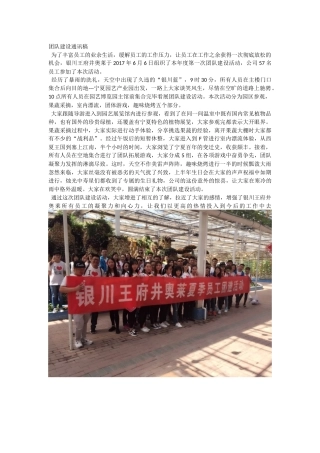 团队建设通讯稿