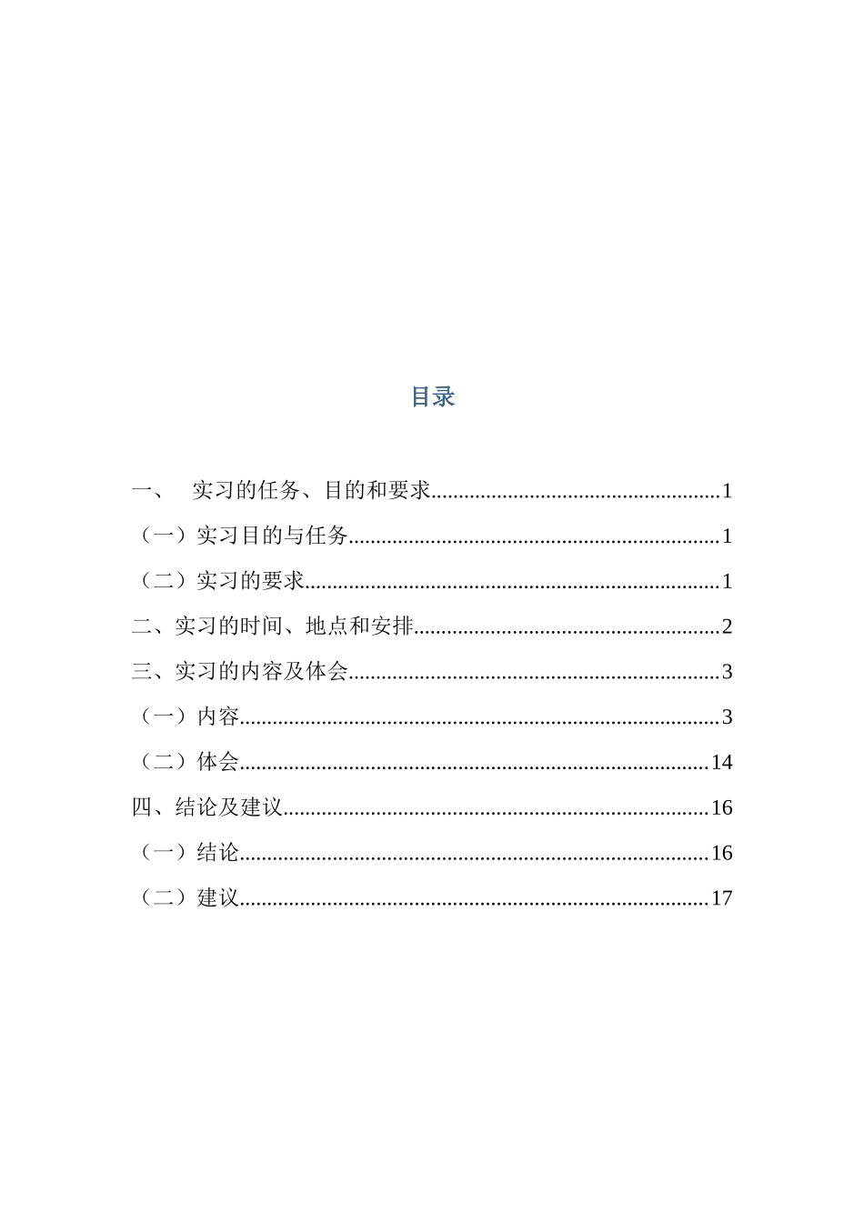 土木工程毕业实习报告_第2页