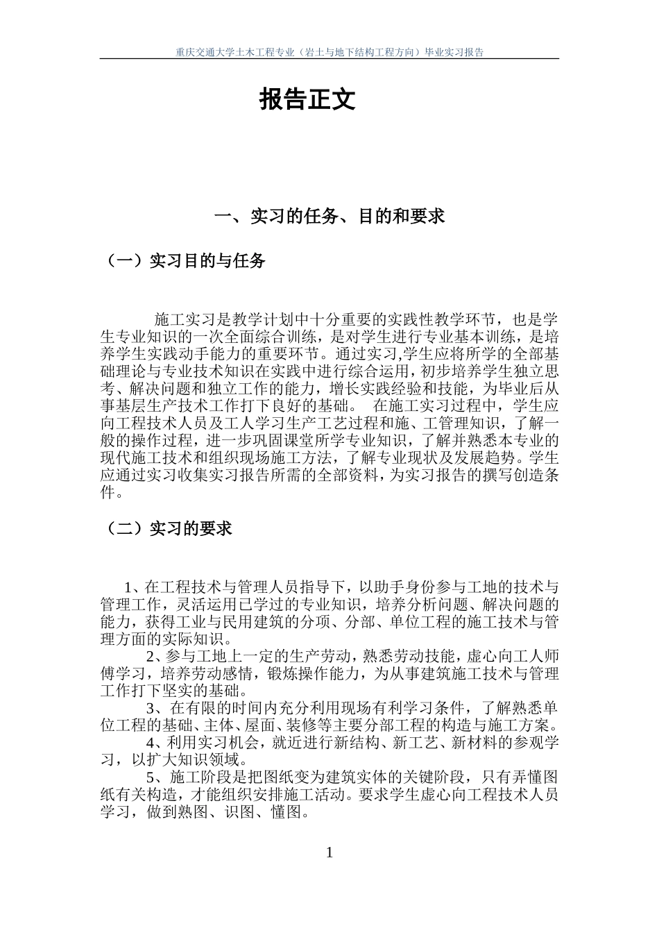 土木工程毕业实习报告_第3页