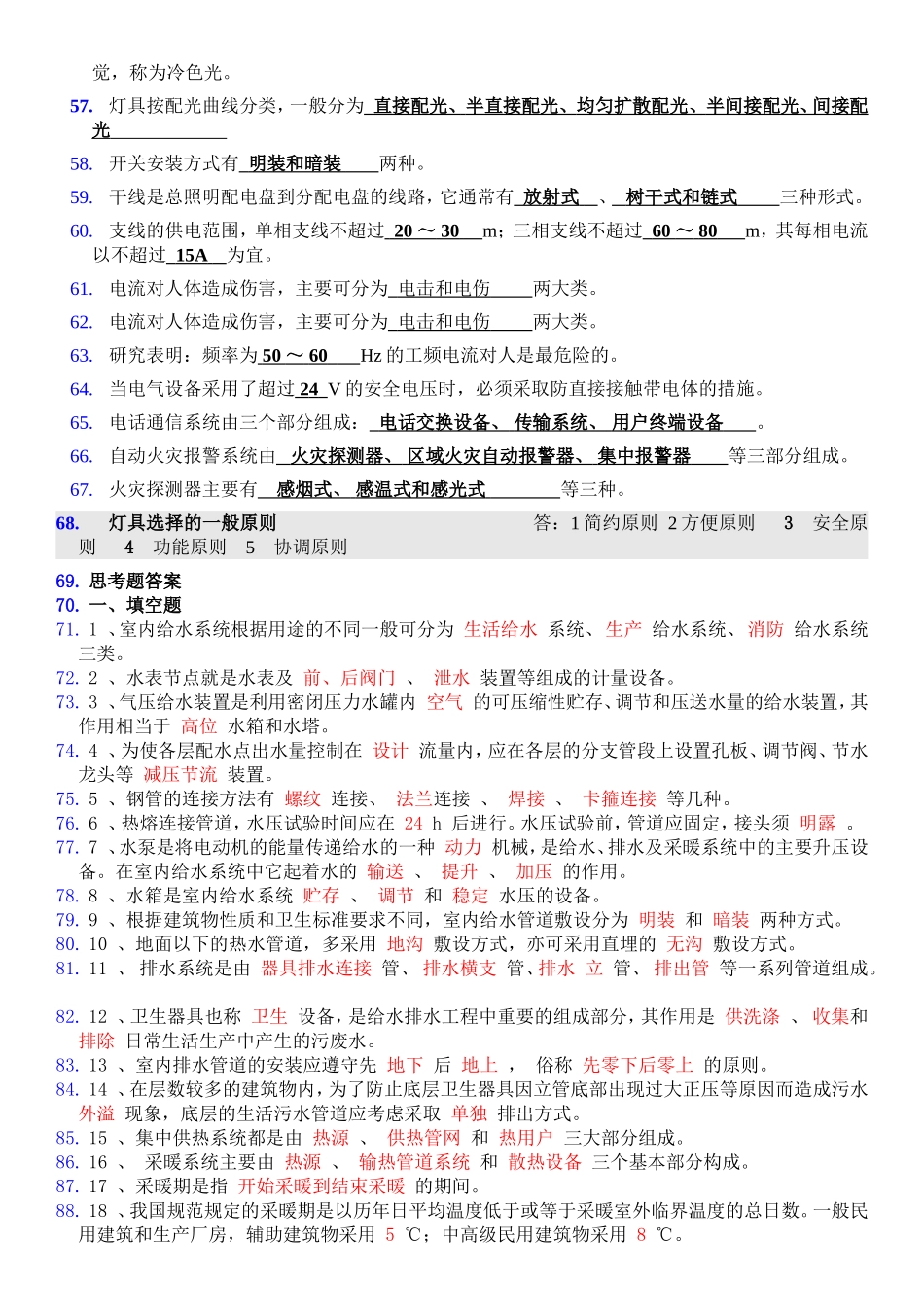 土木工程专业——建筑设备工程复习题_第3页